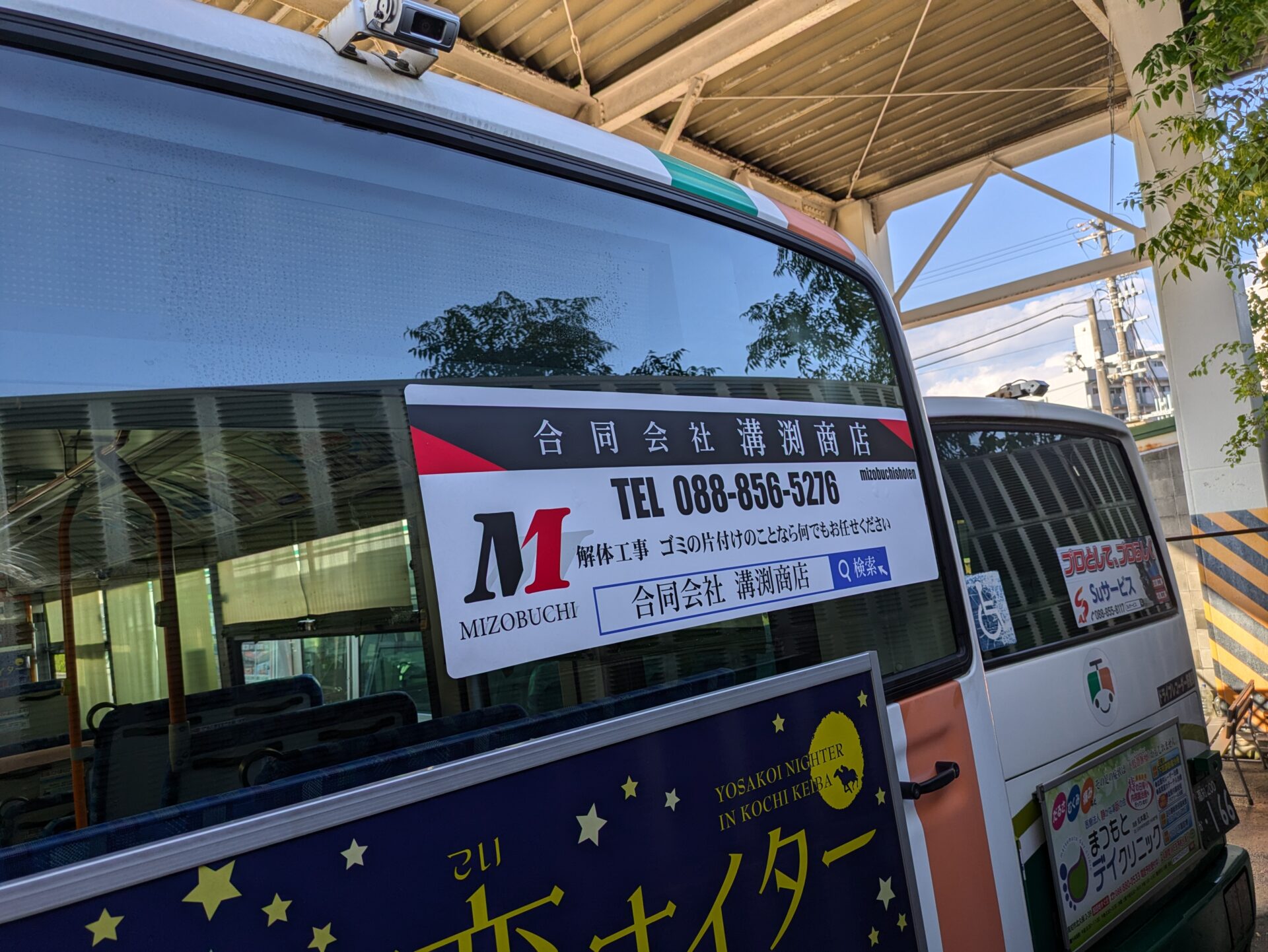 バズ まとめ買いページ とさでんバス」に広告を出しました。 | 溝渕商店